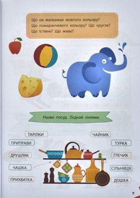 Книга для дітей Розумна дитина. Захоплива логіка (українською)