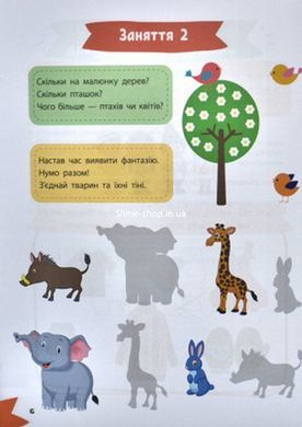 Книга для дітей Розумна дитина. Захоплива логіка (українською)