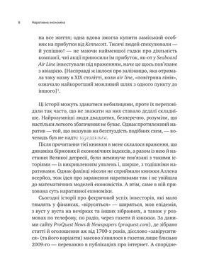 Книга Нарративная экономика. Как истории становятся вирусными и обуславливают важные экономические события - Роберт Дж. Шиллер