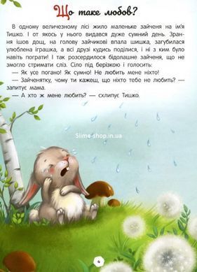 Книга Енциклопедія про любов і дружбу