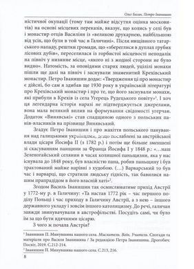 Книга Василий Иванишин: интеллектуальная биография - Петр Иванишин, Олег Баган (на украинском языке)