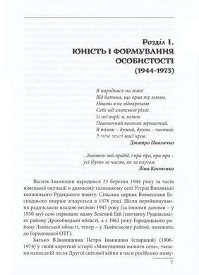 Книга Василий Иванишин: интеллектуальная биография - Петр Иванишин, Олег Баган (на украинском языке)