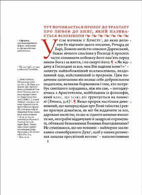 Книга Филобиблон: трактат Ричарда де Бери о любви к книгам (коллекционное издание для библиофилов) (на