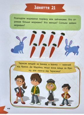 Книга для дітей Розумна дитина. Захоплива логіка (українською)