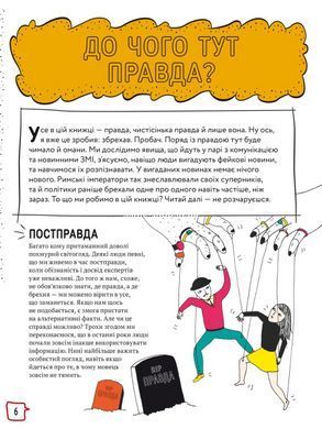 Книга Про що всі говорять? Фейкові новини