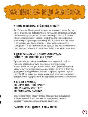 Книга Про що всі говорять? Фейкові новини