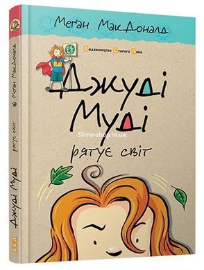 Джуди Муди. Комплект из 16 книг + Супермегаклассная книжка интересных заданий - - Меган МакДоналд