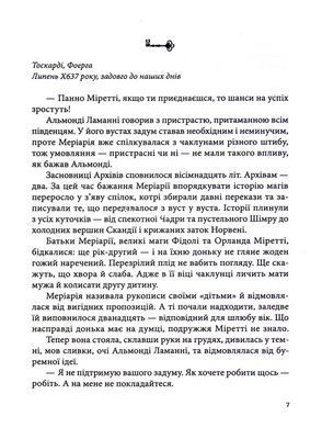 Книга Все мои Ключи и Гайя. Огонь Севера. Книга 2 / Наталия Матолинец. Серия - Художественная литература (на