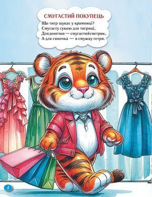 Книга Стихотворения с хвостиком - Владимир Верховень (на украинском языке)