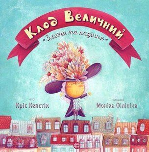 Годину із книгою: Клод Величний