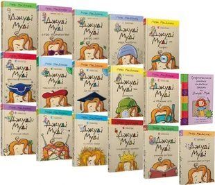 Джуди Муди. Комплект из 16 книг + Супермегаклассная книжка интересных заданий - - Меган МакДоналд