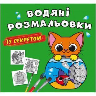 Водні розмальовки "Кішечка" (укр)