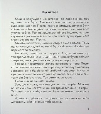 Книга Старенький трамвай пана Песика - Дмитрий Кузьменко (на украинском языке)