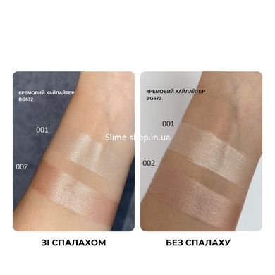 Хайлайтер для обличчя кремовий Bogenia Match Cream Highlighter (BG672), 001 Айворі