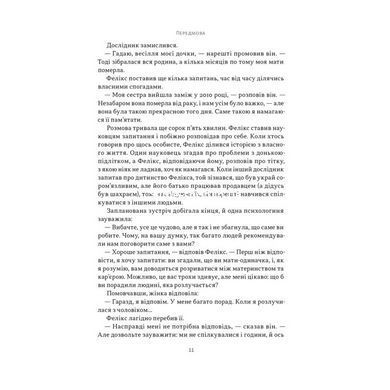 Книга Суперкомунікатори. Як знайти спільну мову зі скептиками, суддями і шпигунами / Чарльз Дюгігг