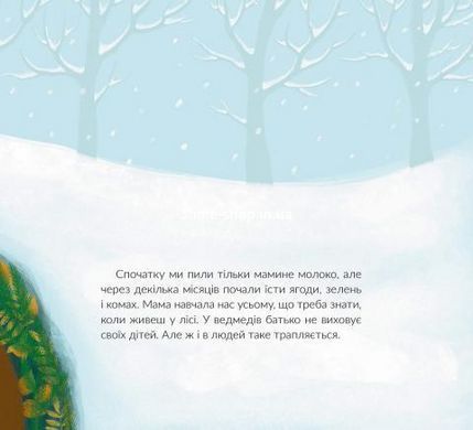 Книга Місія &laquo;Порятунок&raquo;: ведмеді. Євгенія Завалій