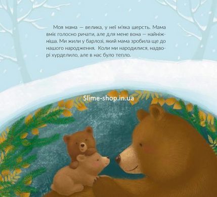 Книга Місія &laquo;Порятунок&raquo;: ведмеді. Євгенія Завалій