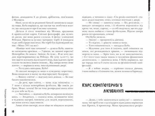 Книга Буба: мертвий сезон. Сучасна європейська підліткова книга ( на українській мові) Барбара Космовська