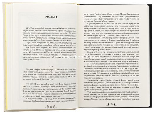Книга Таке яскраве минуле - Ґай Ґевріел Кей