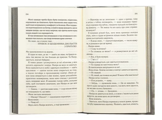 Книга Уничтожь меня. Книга 4. Восстанови меня / Тахере Мафи (на украинском)