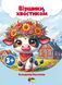 Книга Стихотворения с хвостиком - Владимир Верховень (на украинском языке)