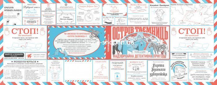 Книга Остров Тайн (на украинском языке)