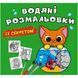 Водні розмальовки "Кішечка" (укр)