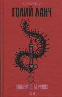 Книга Голий ланч