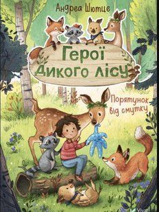 Книга для дітей Герої дикого лісу. Порятунок від смутку