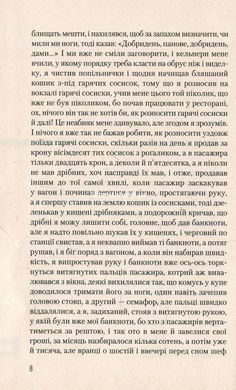 Книга Я обслуживал английского короля - Богумил Грабал (на украинском языке)