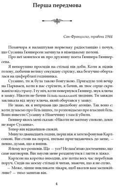 Книга Минуле &mdash; то лиш сон - Аксель Сандемусе