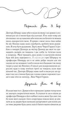 Книга Цветы для Элджернона. Даниел Киз (на украинском языке)