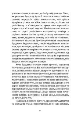 Книга Що значить не бути буддистом - Дзонґсар Джам'янґ Кхьєнце
