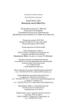 Книга Книжная жизнь Нины Гилл. (мягкая обложка) - Эбби Ваксман (на украинском языке)