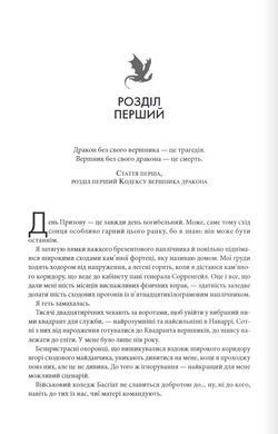 Книга Серія Емпіреї. Книга 1. Четверте крило - Ребекка Яррос