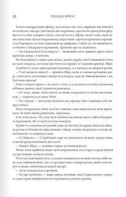 Книга Серія Емпіреї. Книга 1. Четверте крило - Ребекка Яррос