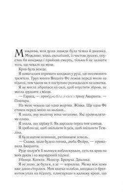 Книга Двір мороку і гніву. Книга 2 (нова обкладинка) Сара Дж. Маас.Серія - Двір шипів і троянд