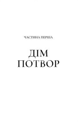 Книга Двір мороку і гніву. Книга 2 (нова обкладинка) Сара Дж. Маас.Серія - Двір шипів і троянд