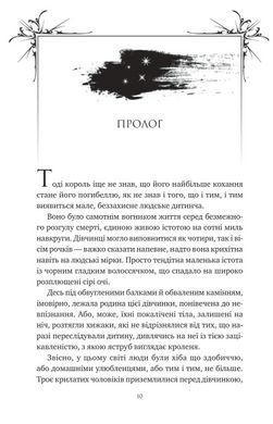 Книга Корона Ниаксии. Книга 1. Змея и крылья ночи (иллюстрированный срез) / Карисса Бродбенд (на украинском)