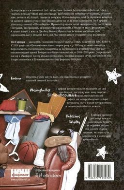 Книга Шкереберть. Як творчий безлад може змінити життя на краще