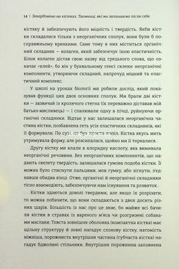 Книга Запечатлено на костях. Тайны, которые мы оставляем после себя. Сью Блэк (на украинском языке)