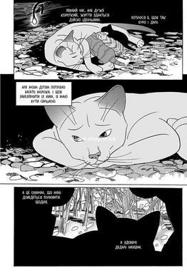 Книга Коти - вояки. Манґа 7. Тигрозір і Саша. Повернення до Кланів