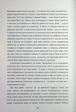 Книга Поймать кролика - Лана Басташич