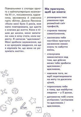 Я: ким стати. Обираю професію. Путівник підлітка step by step