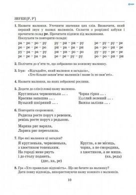 Руководство Исправление недостатков речи Звуки Р,Р" (на украинском языке)