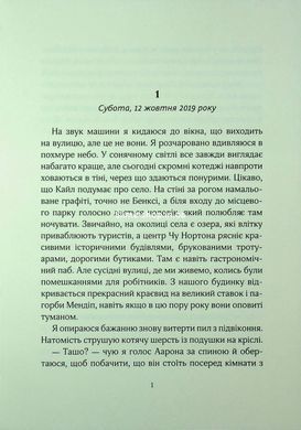 Книга Не та сестра - Клер Дуглас (на украинском языке)