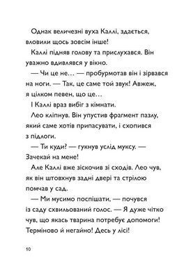 Книга Серия Калли Пустомукс. Книга 2. По зову природы! - Джули Лейте, Торстен Улейна (на украинском языке)