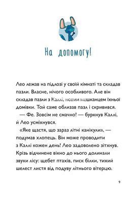 Книга Серия Калли Пустомукс. Книга 2. По зову природы! - Джули Лейте, Торстен Улейна (на украинском языке)