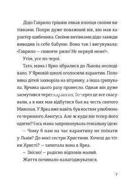 Книга Комиссар Яблучко и Святой Николай - Юлія Чернінька Юлия Черненькая (на украинском языке)