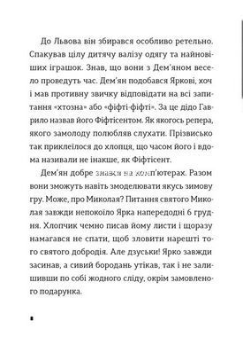 Книга Комиссар Яблучко и Святой Николай - Юлія Чернінька Юлия Черненькая (на украинском языке)